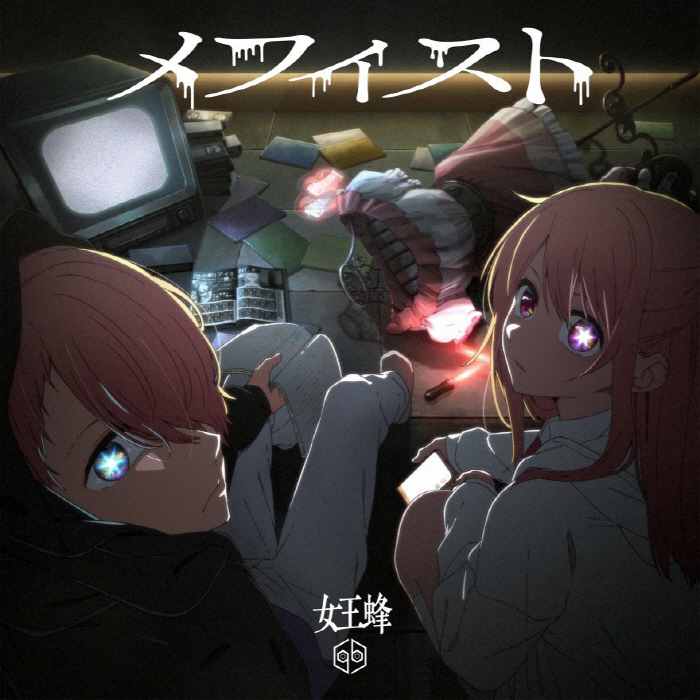 Ziyoou-vachi - Mephisto