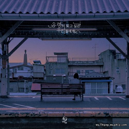 UmYull - Editor’s Note (Outro) Mp3