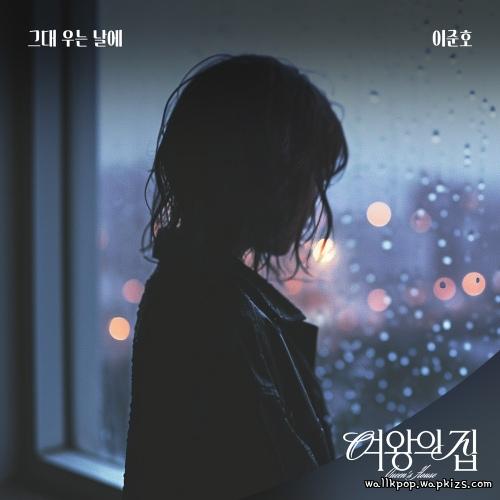 Lee Junho - 그대 우는 날에 Lee Junho - 그대 우는 날에