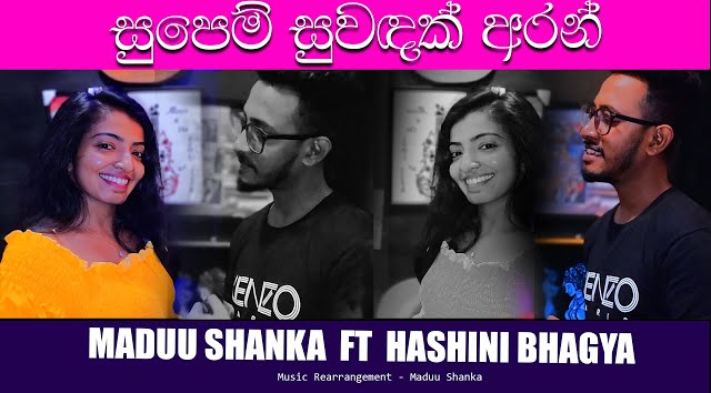 Supem Suwandak Aran - Covered by MADUU SHANKA ft HASHINI BHAGYA