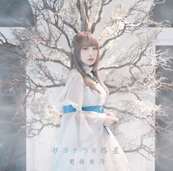 Yoshino Nanjo - Sayonara no Wakusei