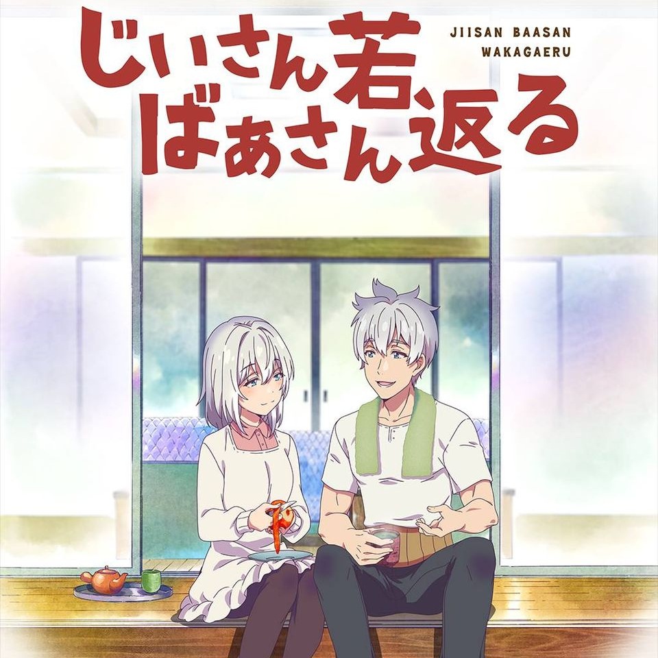 Seizou (CV: Shinichiro Miki)   Ine (CV: Mamiko Noto) - Soitoge YO YO  