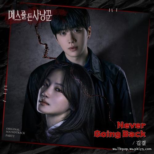 Never Going Back MP3 by Kim Gyeol