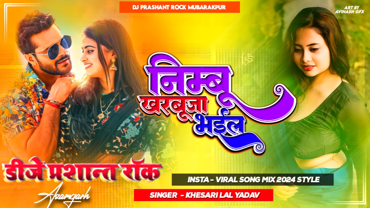 Nimbu Kharbuja Bhail Madam - Old Is Gold - Khesari Lal Yadav - Dj Prashant Rock Azamgarh