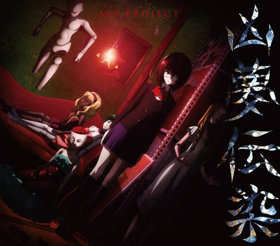 ALI PROJECT - Kyoumu Densen