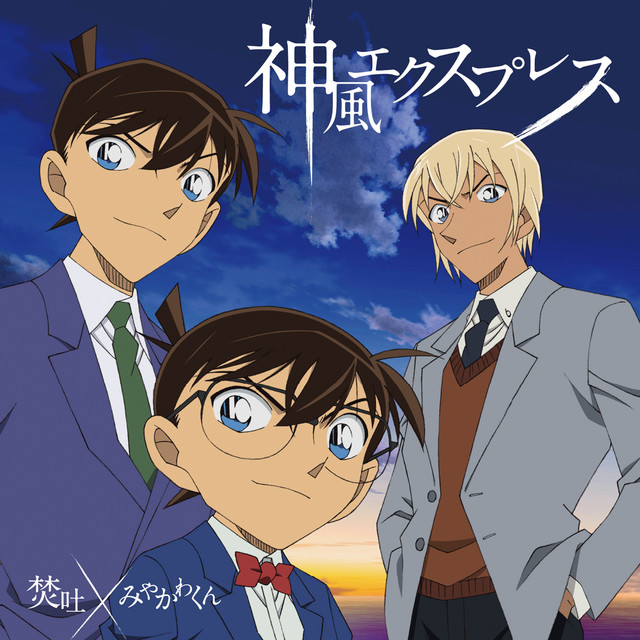 Takuto x Miyakawa-kun - Kamikaze Express