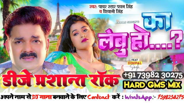 Dil Me Jagah Deve Ke Bola Ka Lebu Ho Pawan Singh Shivani Singh GMS Fire Mixx Dj Prashant Rock Azamgarh 