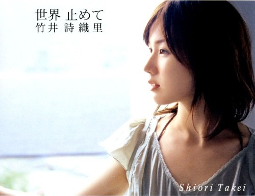 Shiori Takei - Sekai Tomete