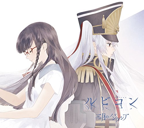 Sangatsu no Phantasia - Rubicon
