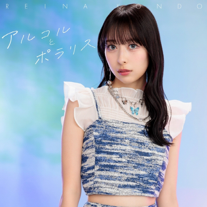 Reina Kondo - Alcor to Polaris