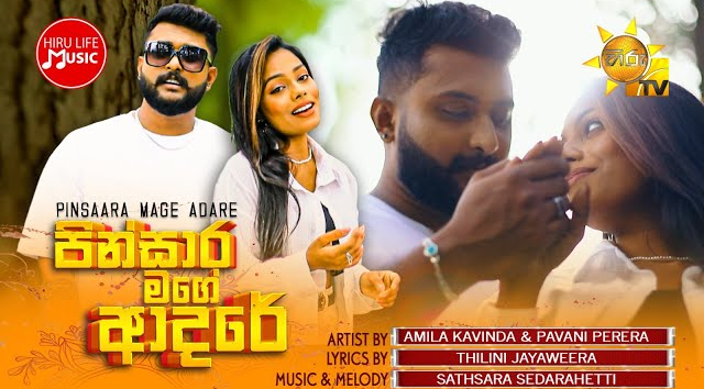 Sada Nubai Tele Film Theme Song - Amila Kavinda x Pavani Perera