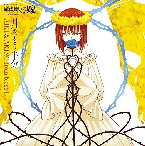 AIKI & AKINO From Blesse4 - Tsuki no Mou Hanbun
