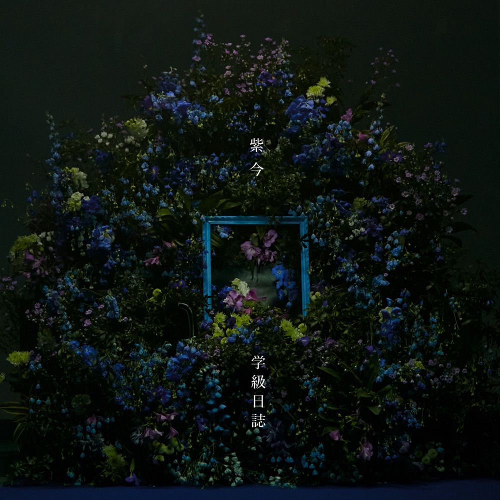 Mulasaki Ima - Gakkyuu Nisshi