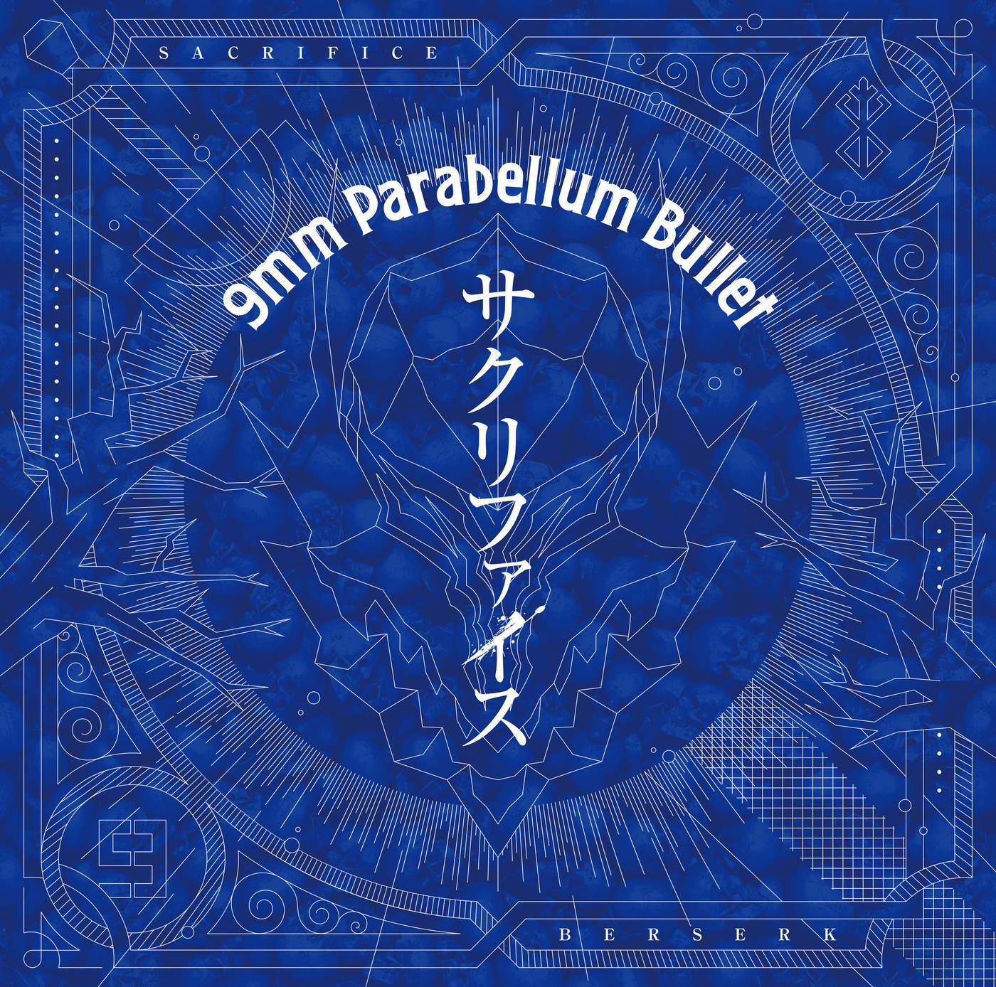 9mm Parabellum Bullet - Sacrifice