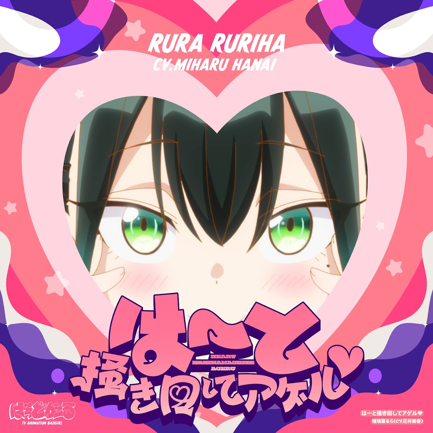 Rura Ruriha (CV: Miharu Hanai) - Heart Kakimawashite Ageru
