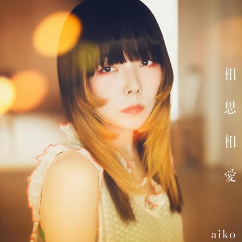 aiko - mutual love [Theme Song Detective Conan The Million Dollar Star]