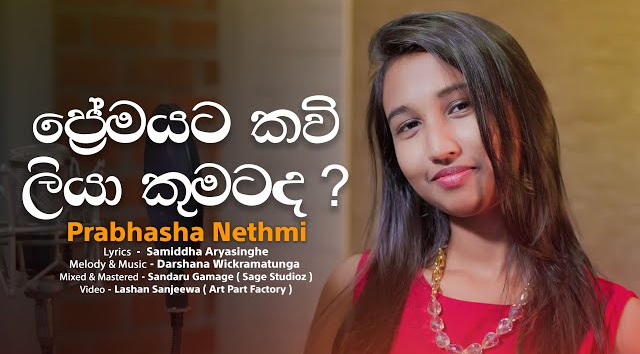 Premayata Kavi Liya Kumatada - Prabhasha Nethmi