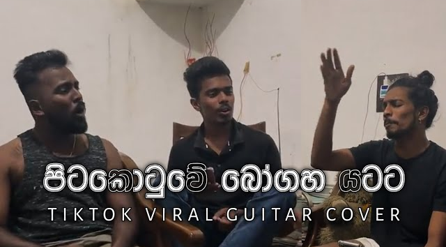 Pitakotuwe Bogaha Yatata Tiktok Viral Guitar Cover