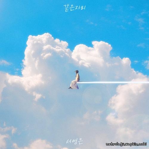 Suh Young Eun - My seaon Mp3