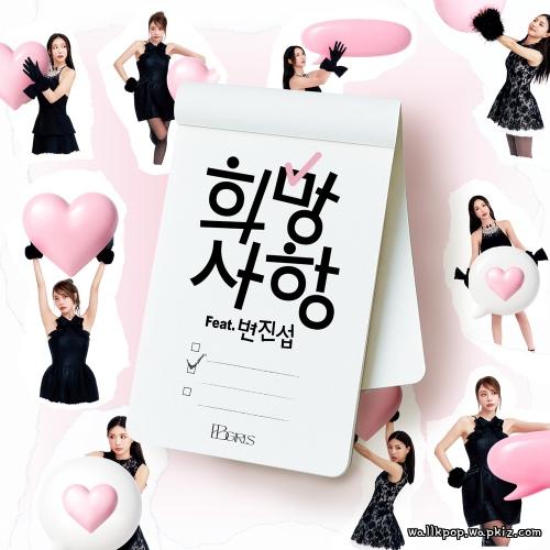 BBGIRLS - Wish list (Feat. BYUN JIN SUB)