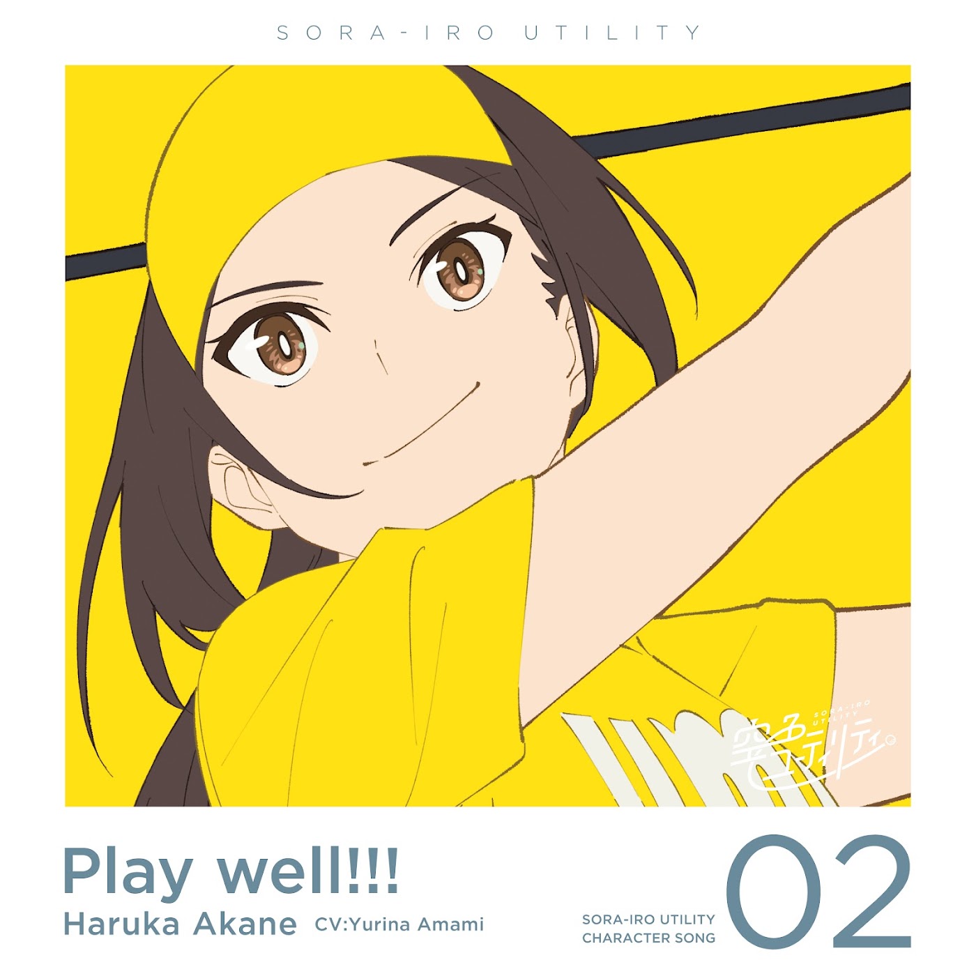 Haruka Akane (CV: Yurina Amami) - Play well!!! [Character Song Sorairo Utility] Mp3