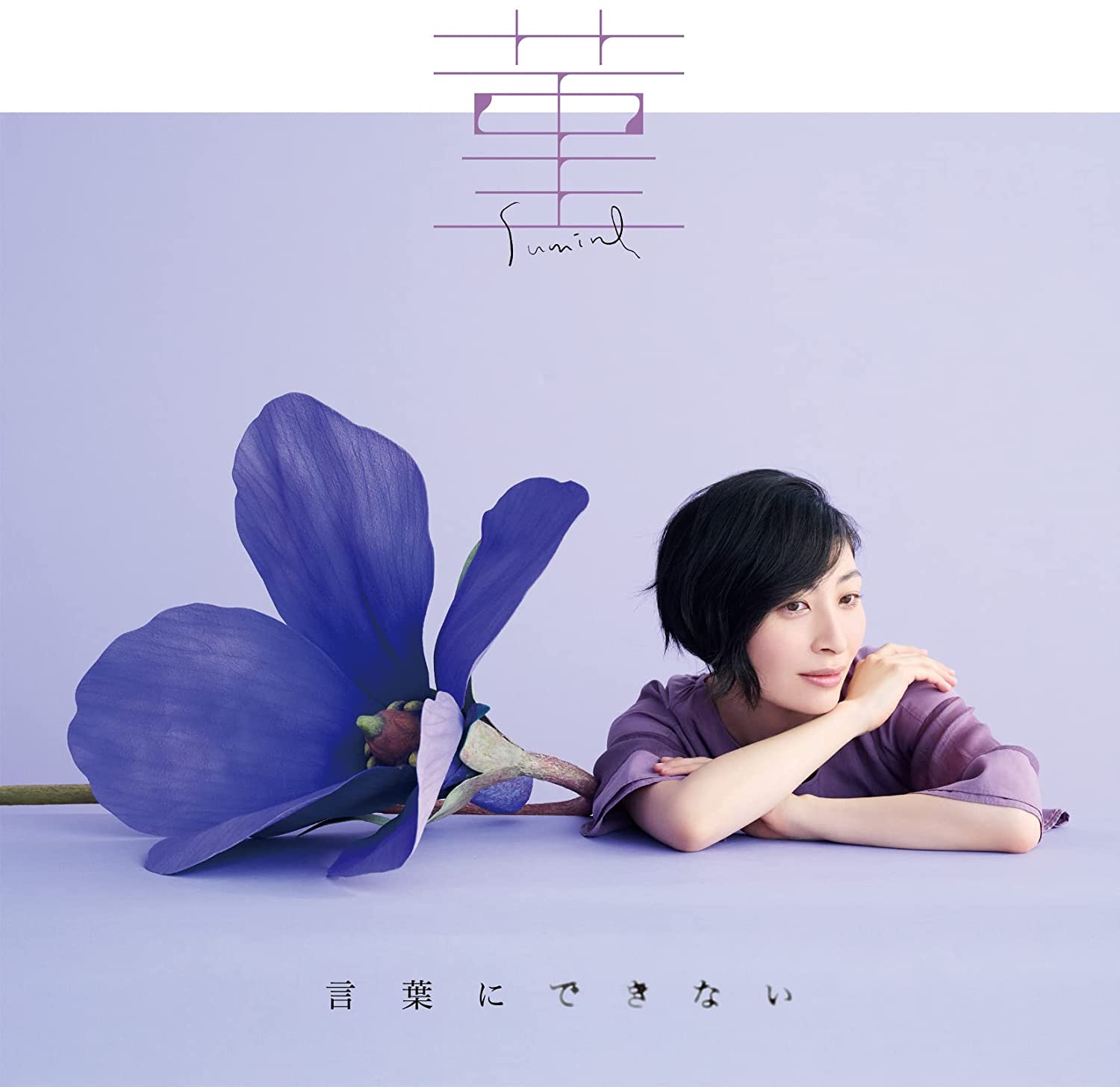 Maaya Sakamoto - Kotoba ni Dekinai