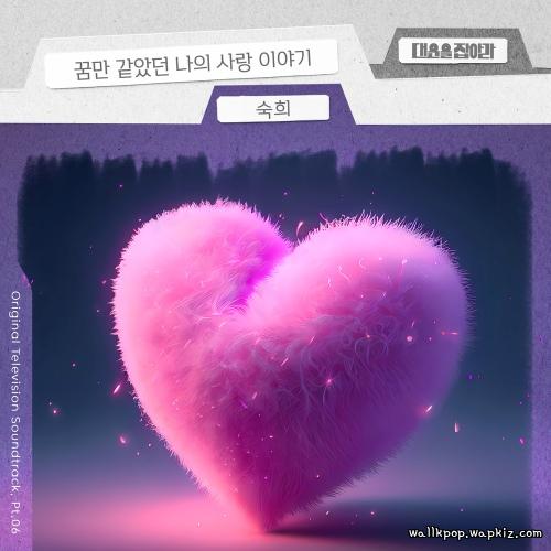 Suki - Love like a dream Suki - Love like a dream