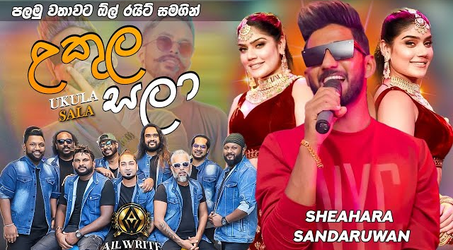 Ukula Sala (Live Song) - Shehara Sandaruwan (ALLWRITE 2024)