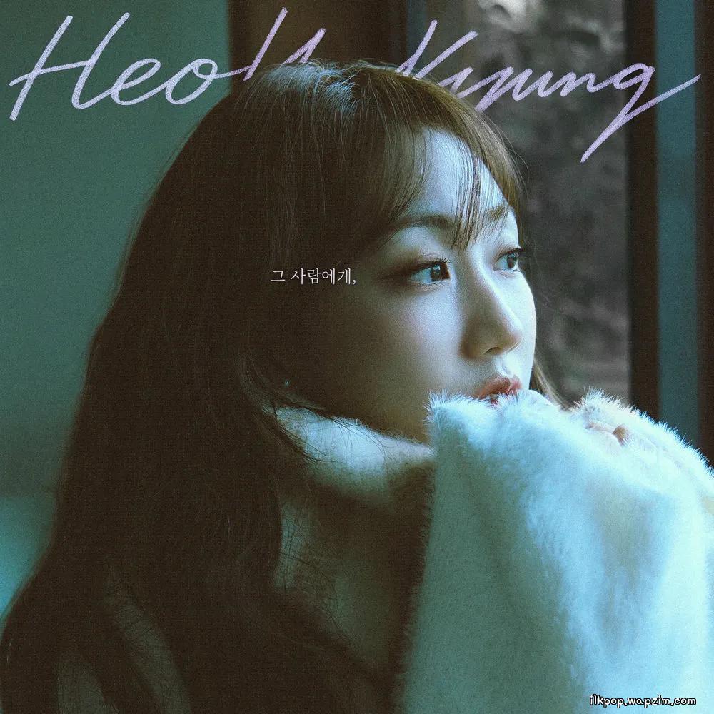 그 사람에게 (To The One) by Heo Hoy Kyung