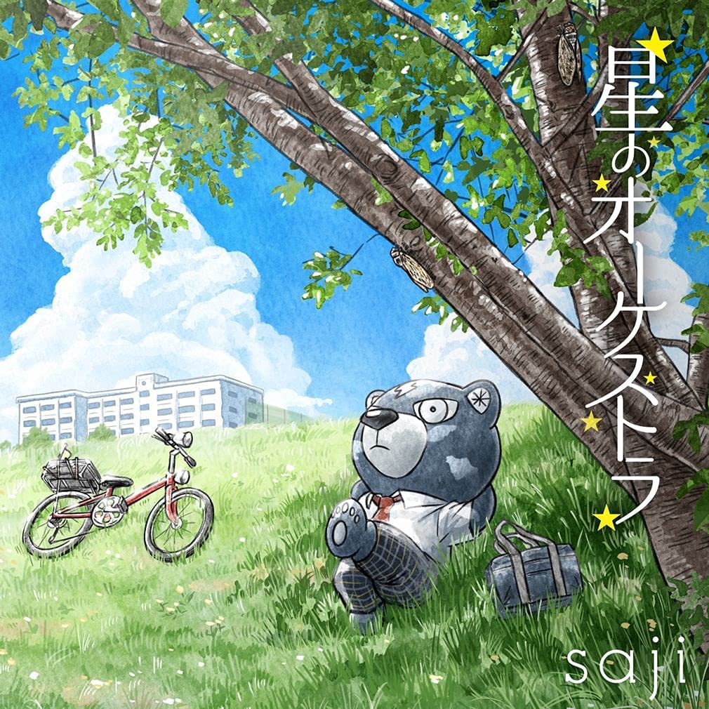 Saji - Hoshi no Orchestra