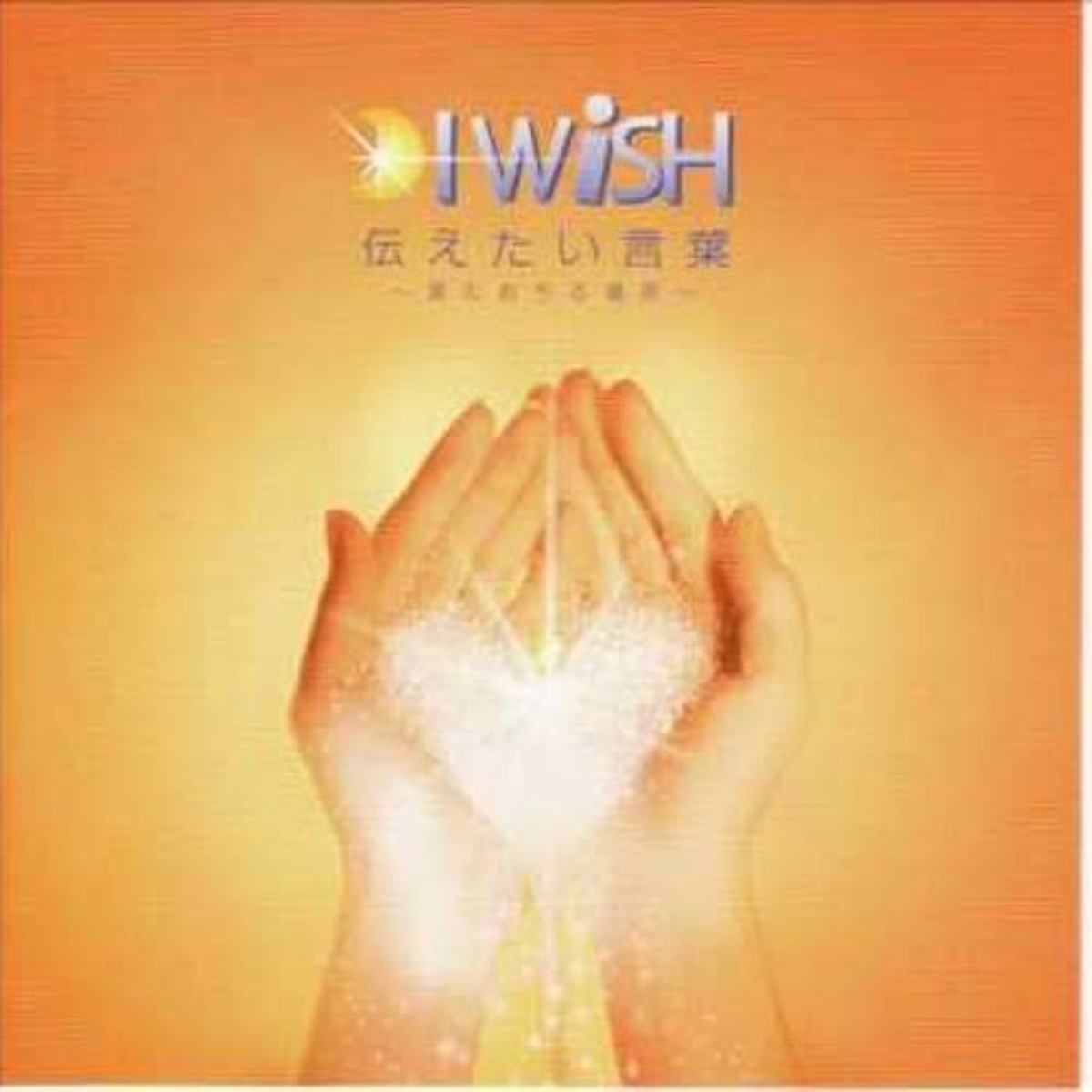 I WISH - Asu e no Tobira