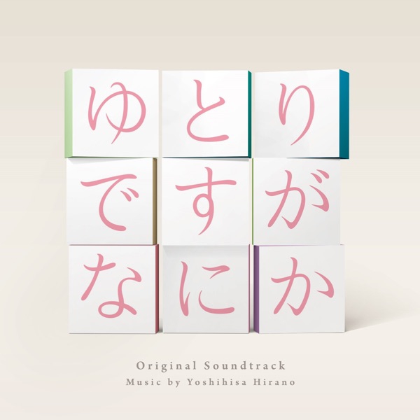 Yoshihisa Hirano - Understanding