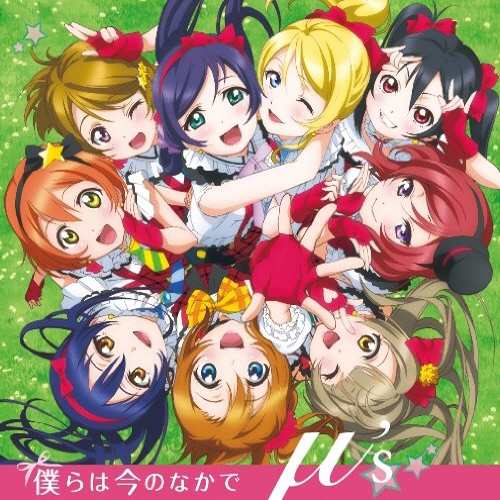 μs - Bokura wa Ima no Naka de