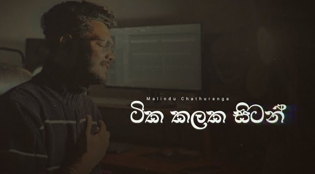 Tika Kalaka Cover Song - Malindu Chathuranga