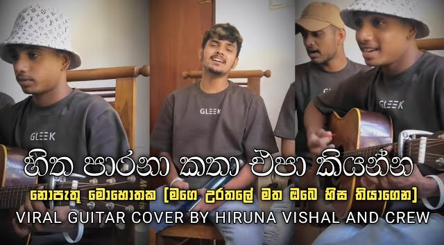 Hitha Parana Katha Tiktok Viral Guitar Cover By Hiruna Vishal   Crew(MP3 128K)