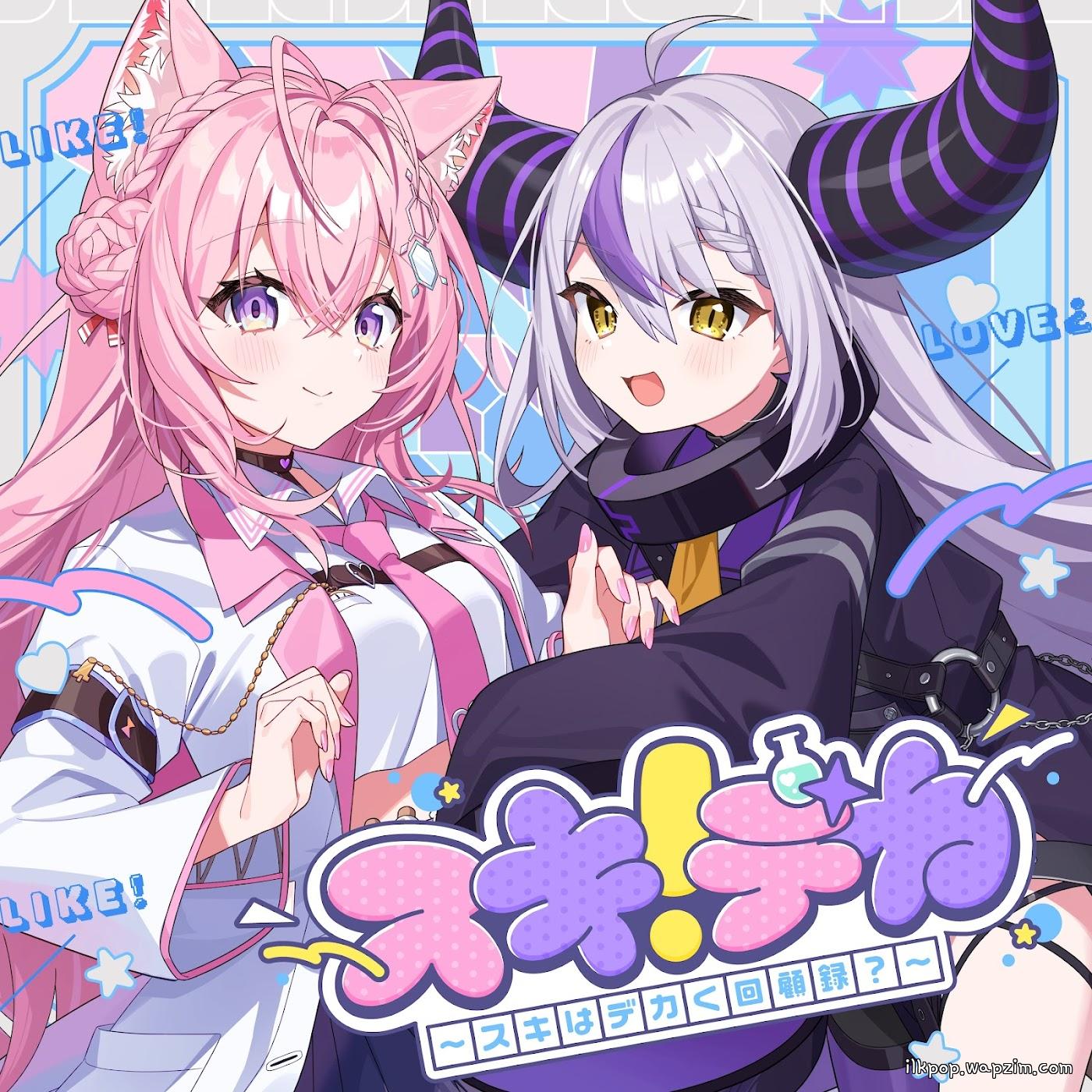 SUKIDEKA!!~BIGLOVE????~ by La+ Darknesss & Hakui Koyori