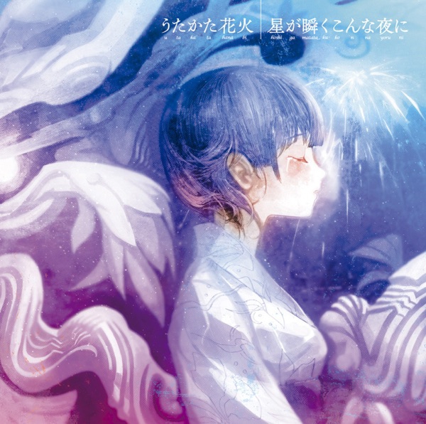 Supercell - Utakata Hanabi