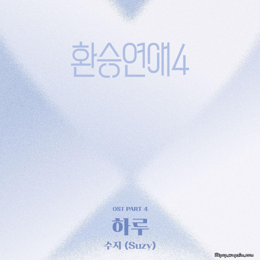 하루 (A Day) by Suzy