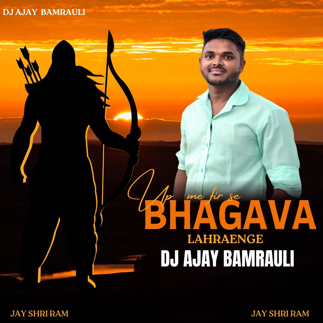 Up Me Phir Se Bhagwa  {Ram-Mandir-Remix} DJ AJaY Bamrauli