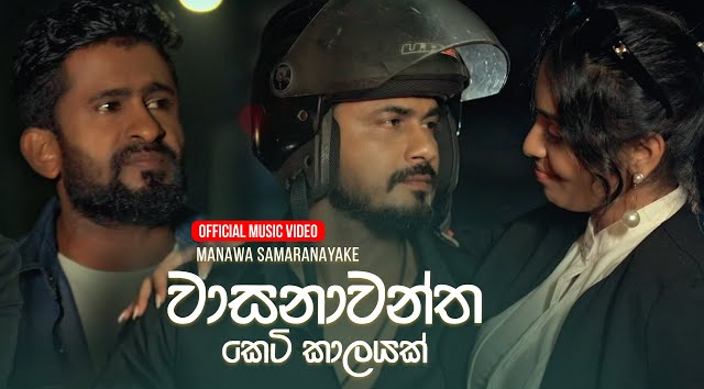 Wasanawantha Keti Kalayak -  Manawa Samaranayake