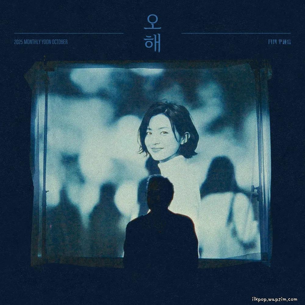 오해 (Ohae) by Yoon Jong Shin