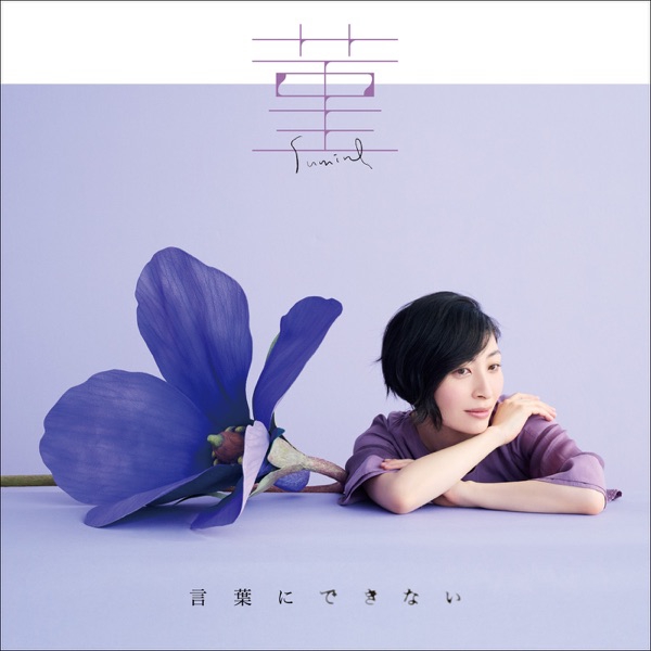 Maaya Sakamoto - Sumire