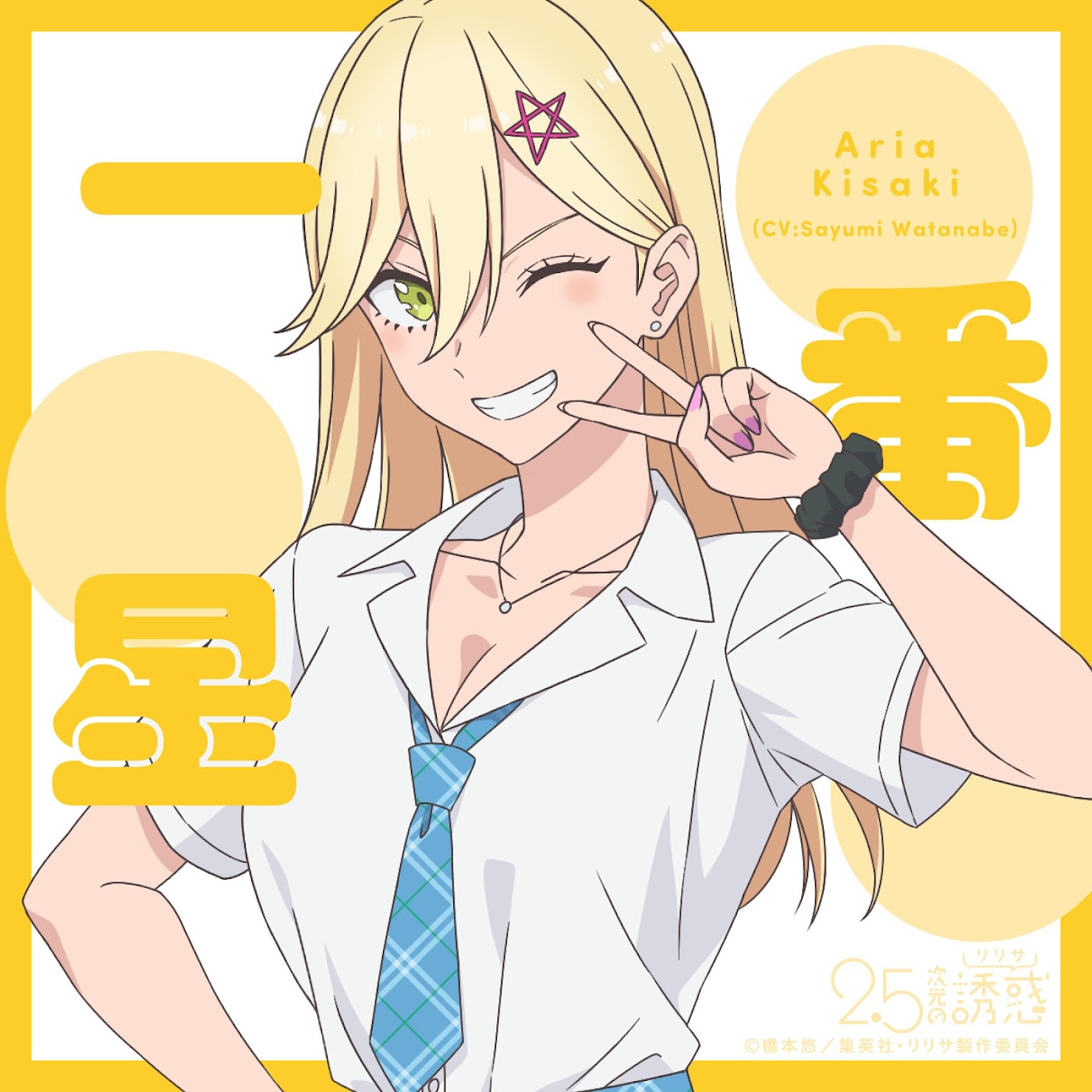 Ichibanboshi