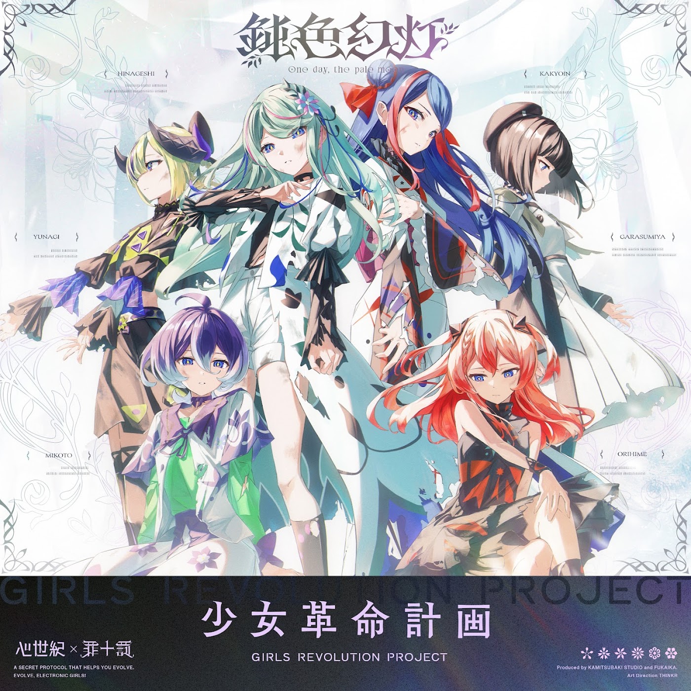 SINSEIKI × TSUMITOBATSU - One day, the pale moon