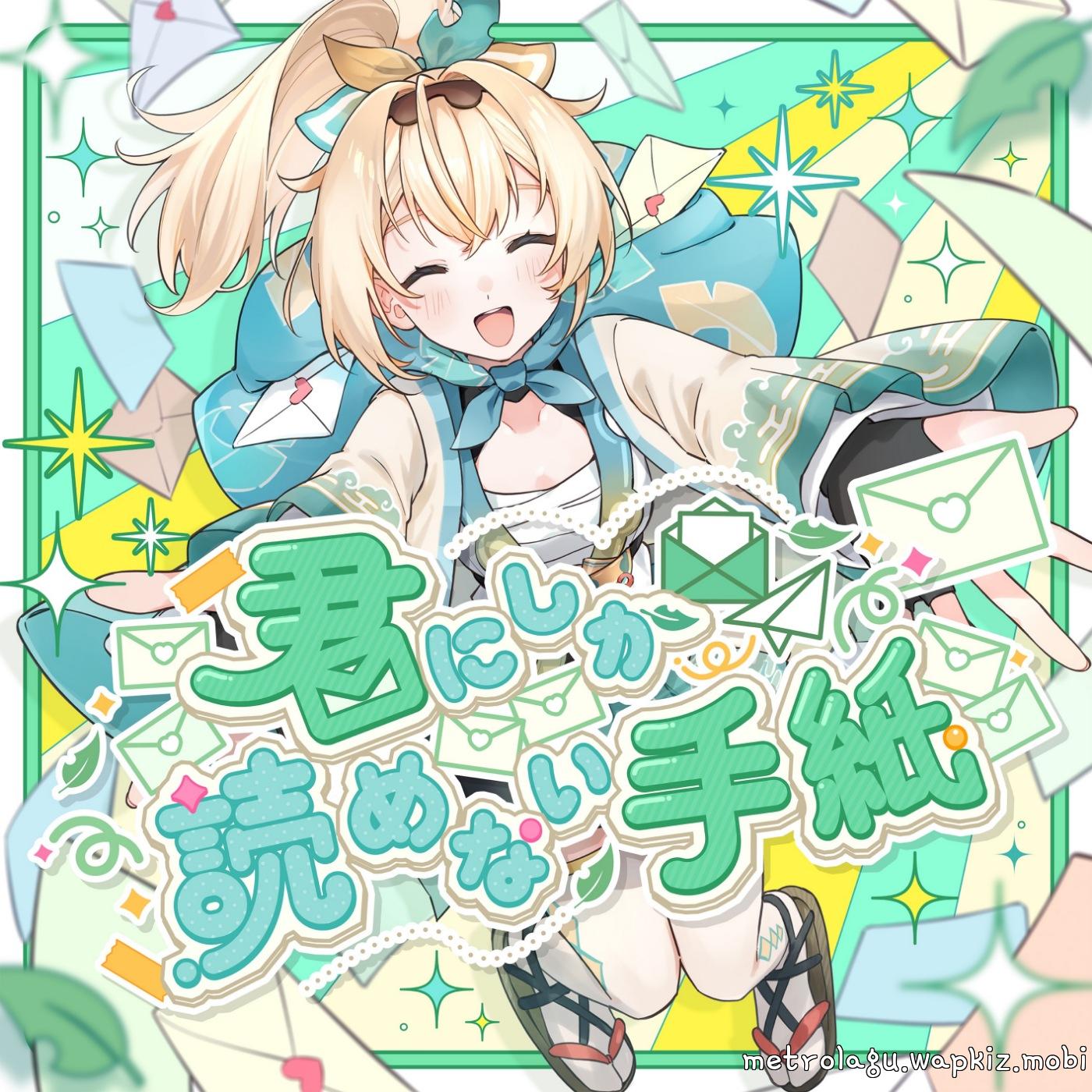 Kazama Iroha - Kimi ni Shika Yomenai Tegami Mp3