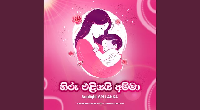 Hiru Eliyai Amma - Harshana Dissanayake