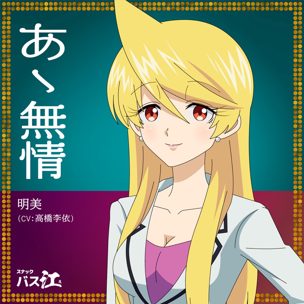 Akemi (CV: Rie Takahashi) - Aa Mujo Aa Mujo
