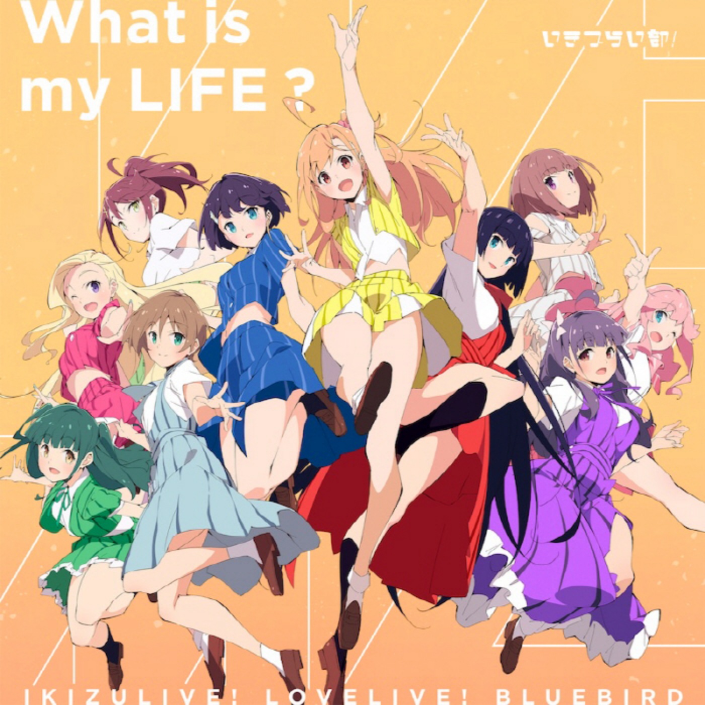 Ikizurai-Bu  - What is my LIFE？