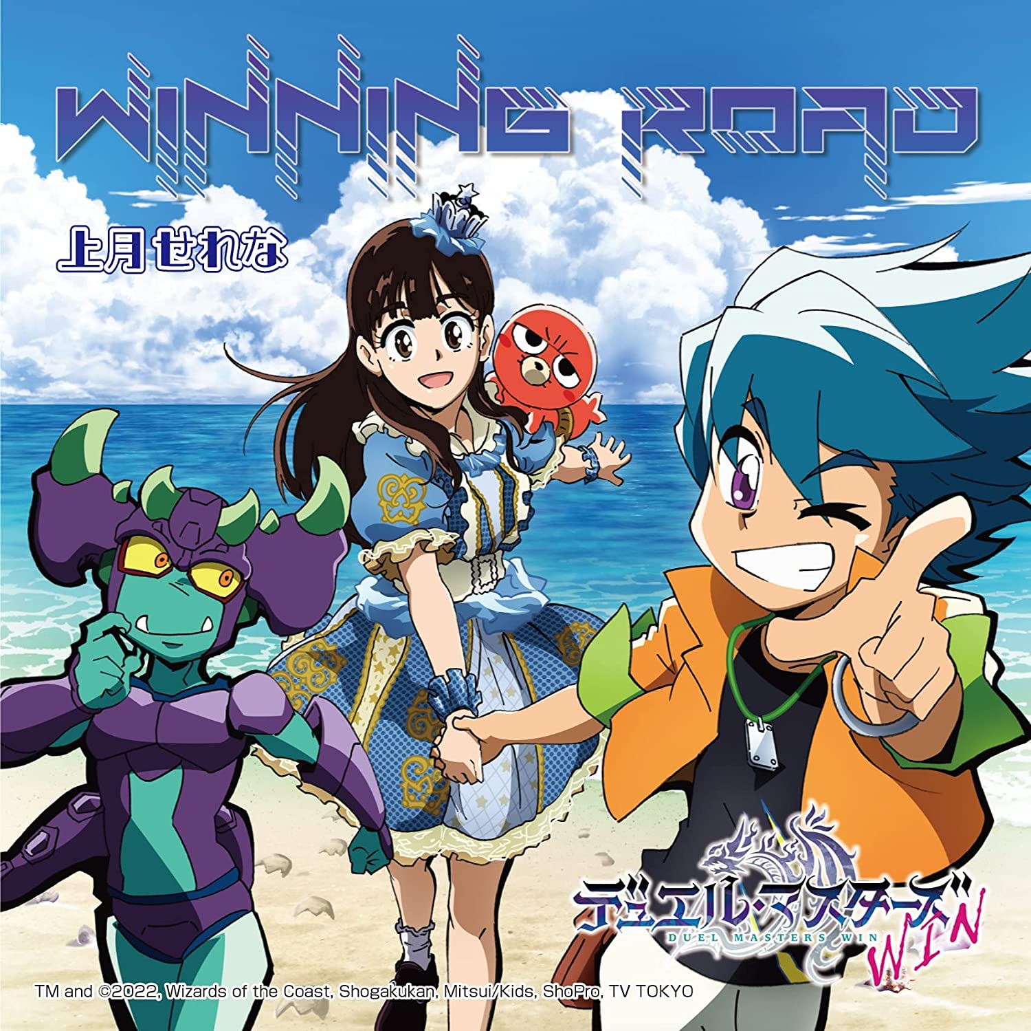 Serena Kouzuki - WINNING ROAD