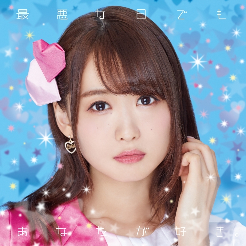 Yu Serizawa - Saiaku na Hi demo Anata ga Suki